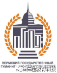 彼尔姆国立人文师范大学