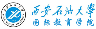 西安石油大学